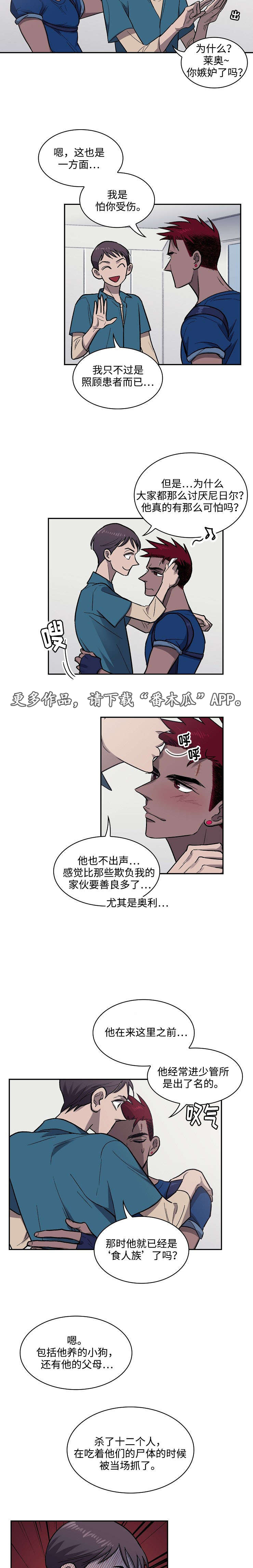 宇宙监狱舰漫画,第13章：病人2图