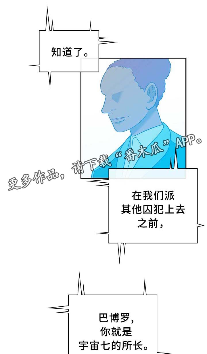 宇宙监狱战舰在线观看漫画,第60章：流放1图