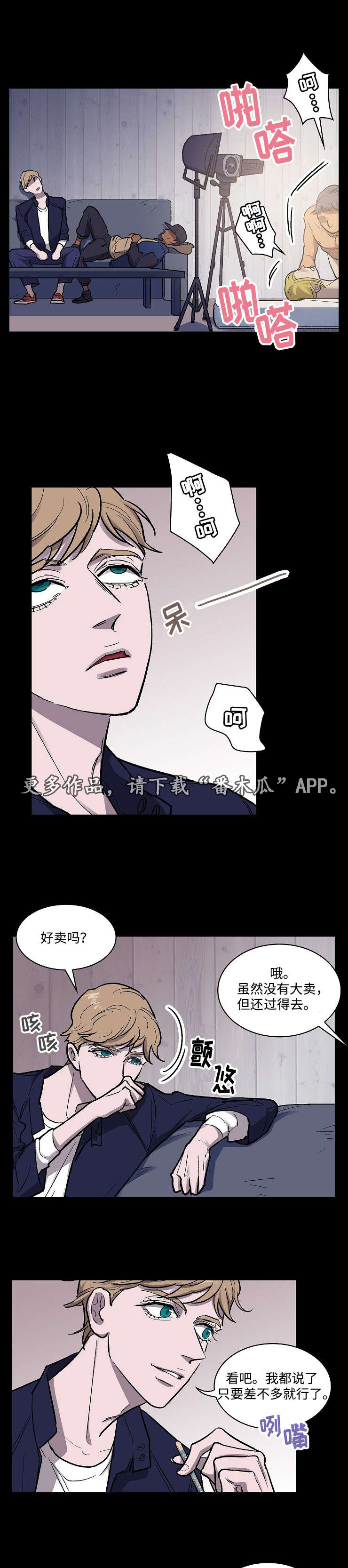 宇宙奇迹纪录片漫画,第11章：回忆1图