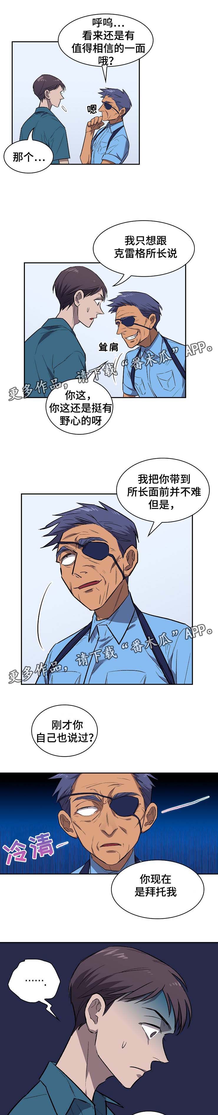 宇宙监狱小说漫画,第31章：你今天死定了1图