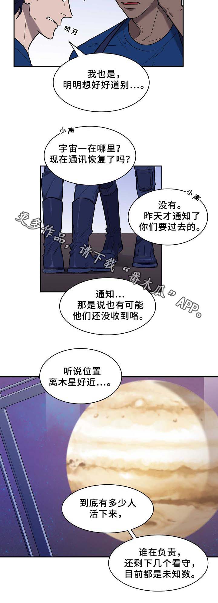 宇宙监狱赛文漫画,第61章：再见了~2图