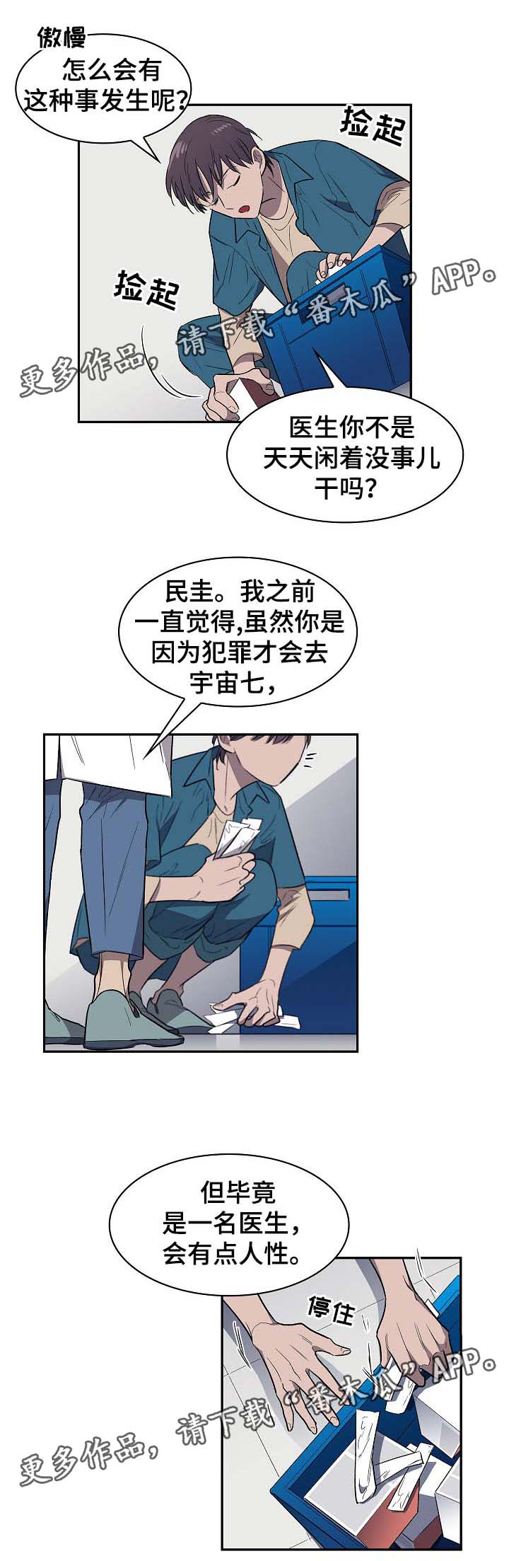 宇宙监狱全集漫画,第46章：前往宇宙七1图