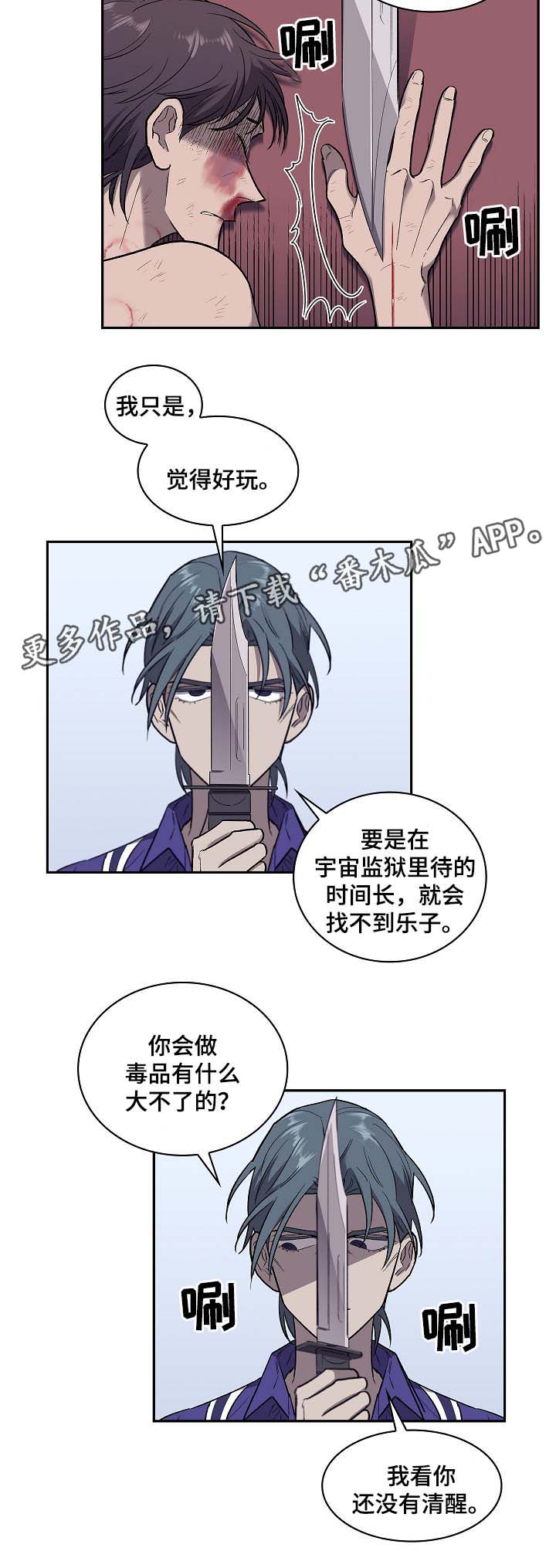 宇宙监狱战舰动漫在线观看漫画,第52章：把雷奥叫来1图