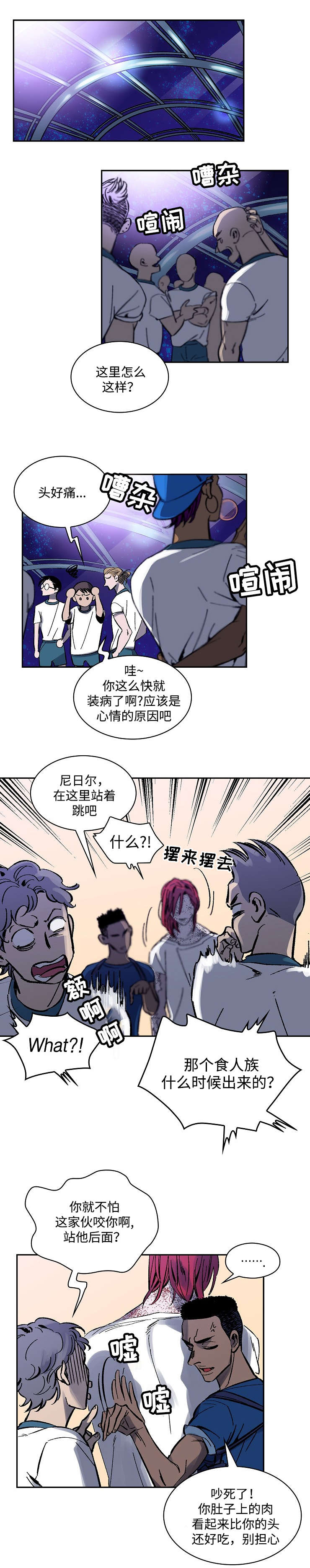 宇宙监狱停车场(8482300)漫画,第2章：食人族2图