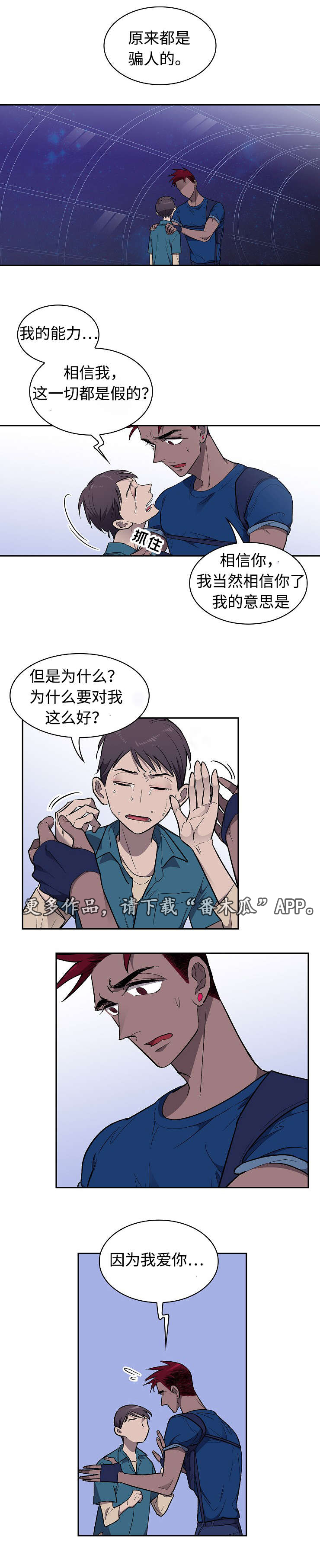 宇宙监狱停车场(8482300)漫画,第27章：失望1图