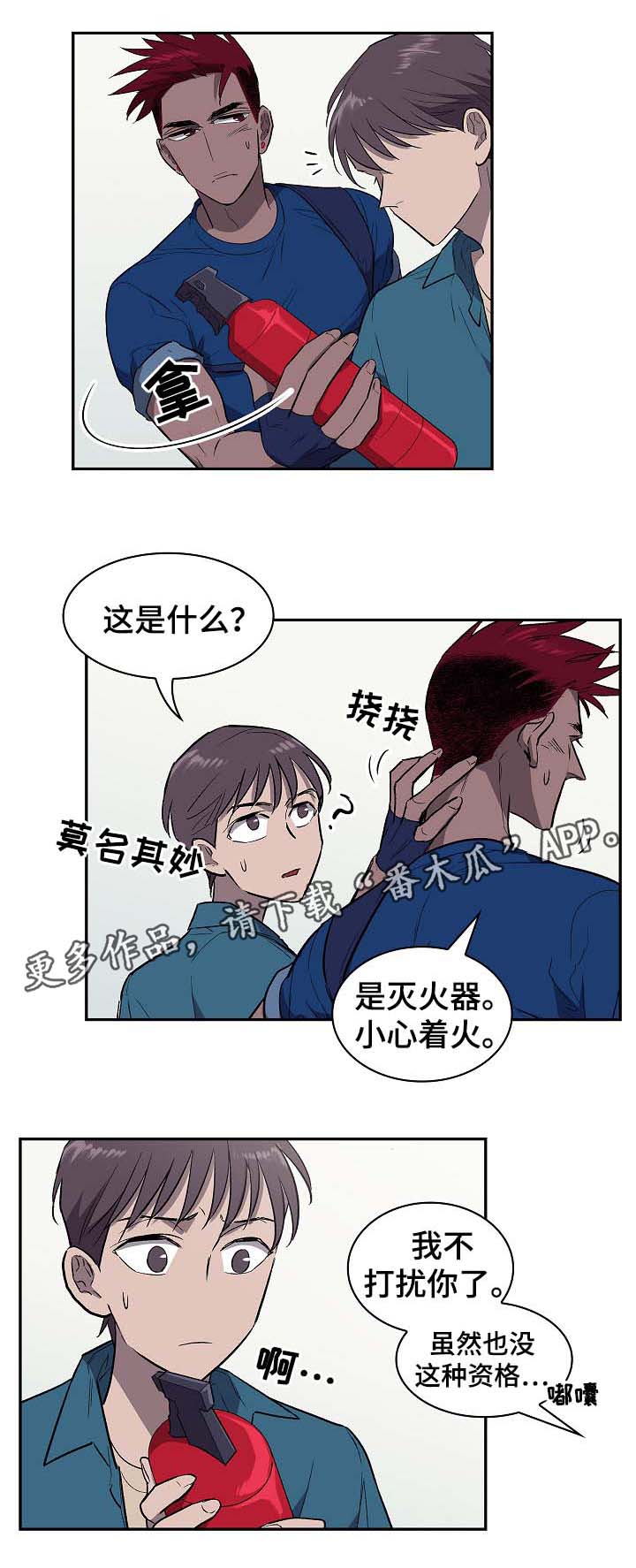 宇宙监狱舰漫画,第37章：不会放弃你2图