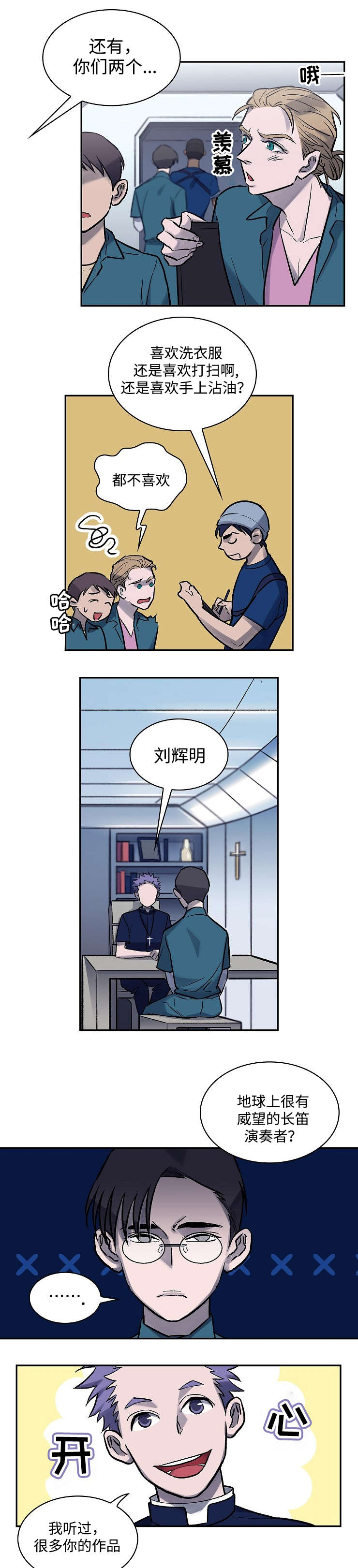 宇宙监狱赛文漫画,第4章：才能2图