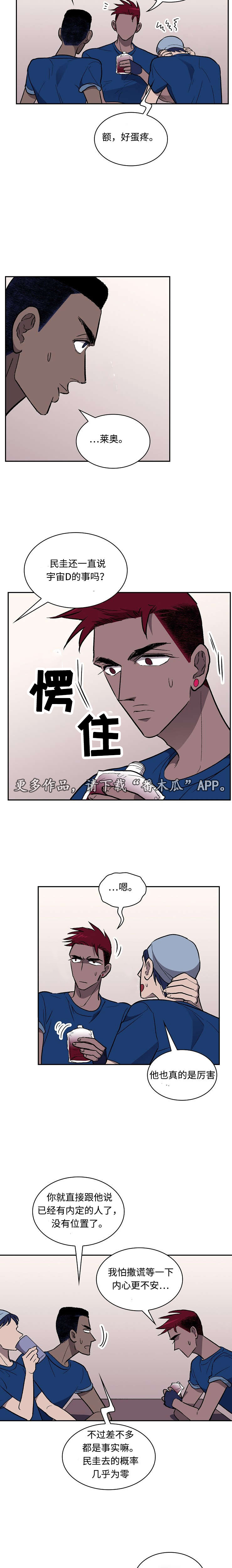 超银河传说宇宙监狱漫画,第22章：利用1图