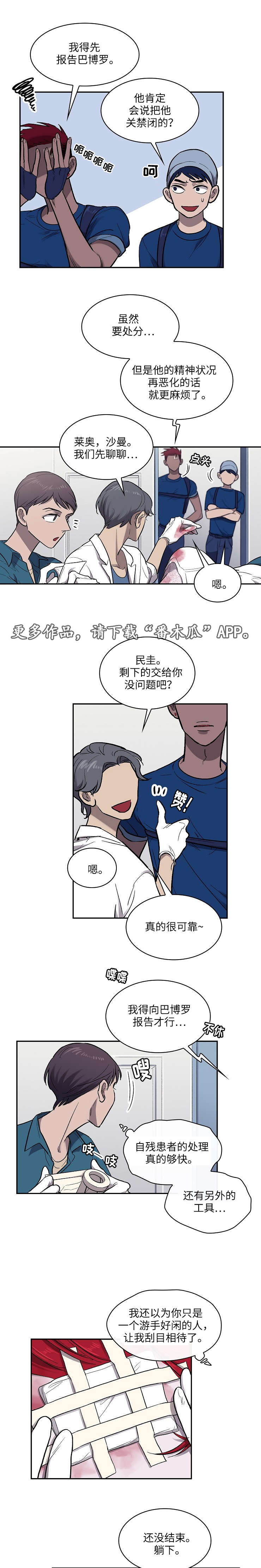 赛文被囚禁宇宙监狱漫画,第19章：礼物2图