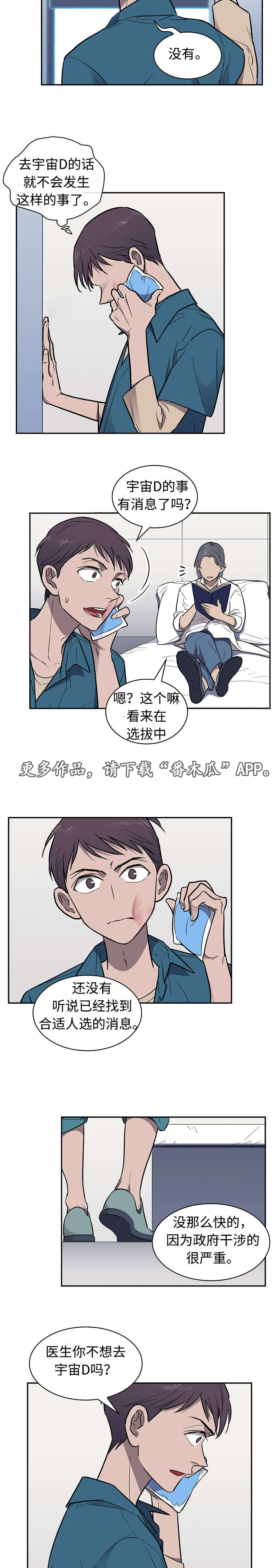 宇宙监狱1完整版漫画,第25章：顾虑2图