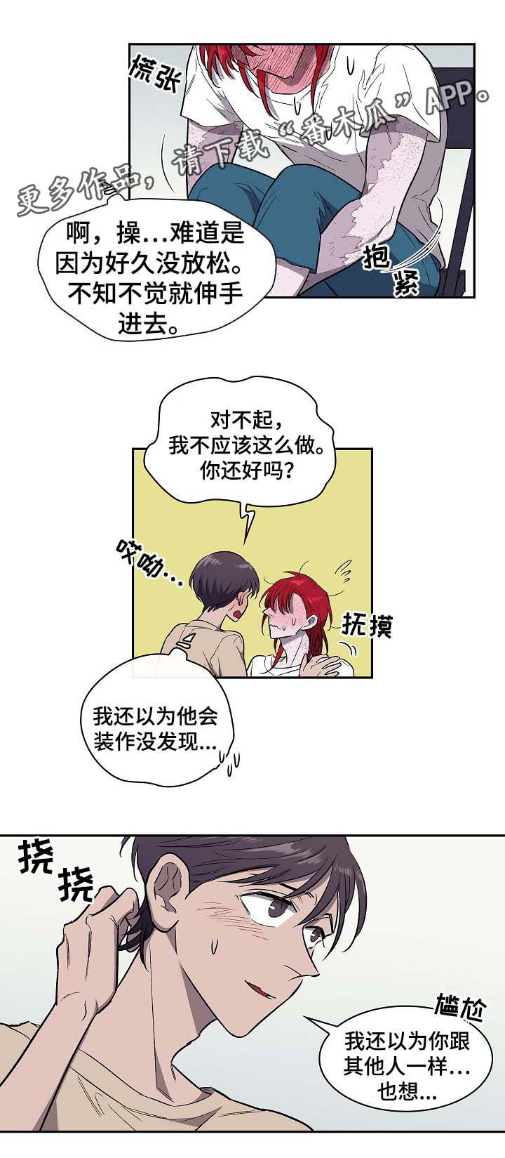 宇宙监狱舰漫画,第45章：辛苦了2图