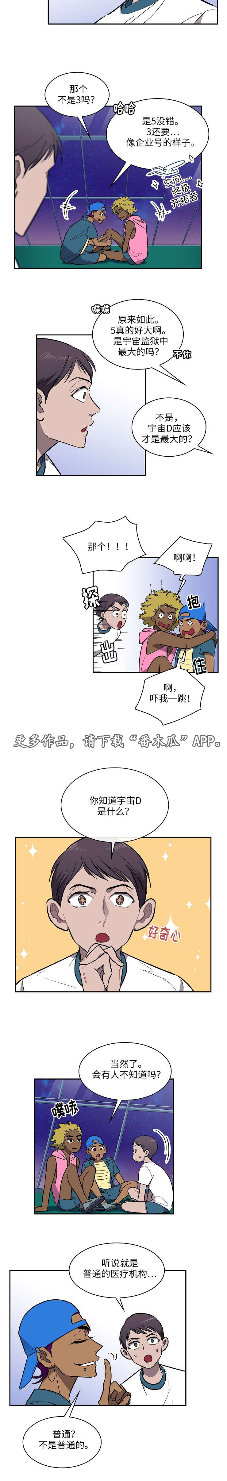 宇宙监狱小说漫画,第20章：乐园1图