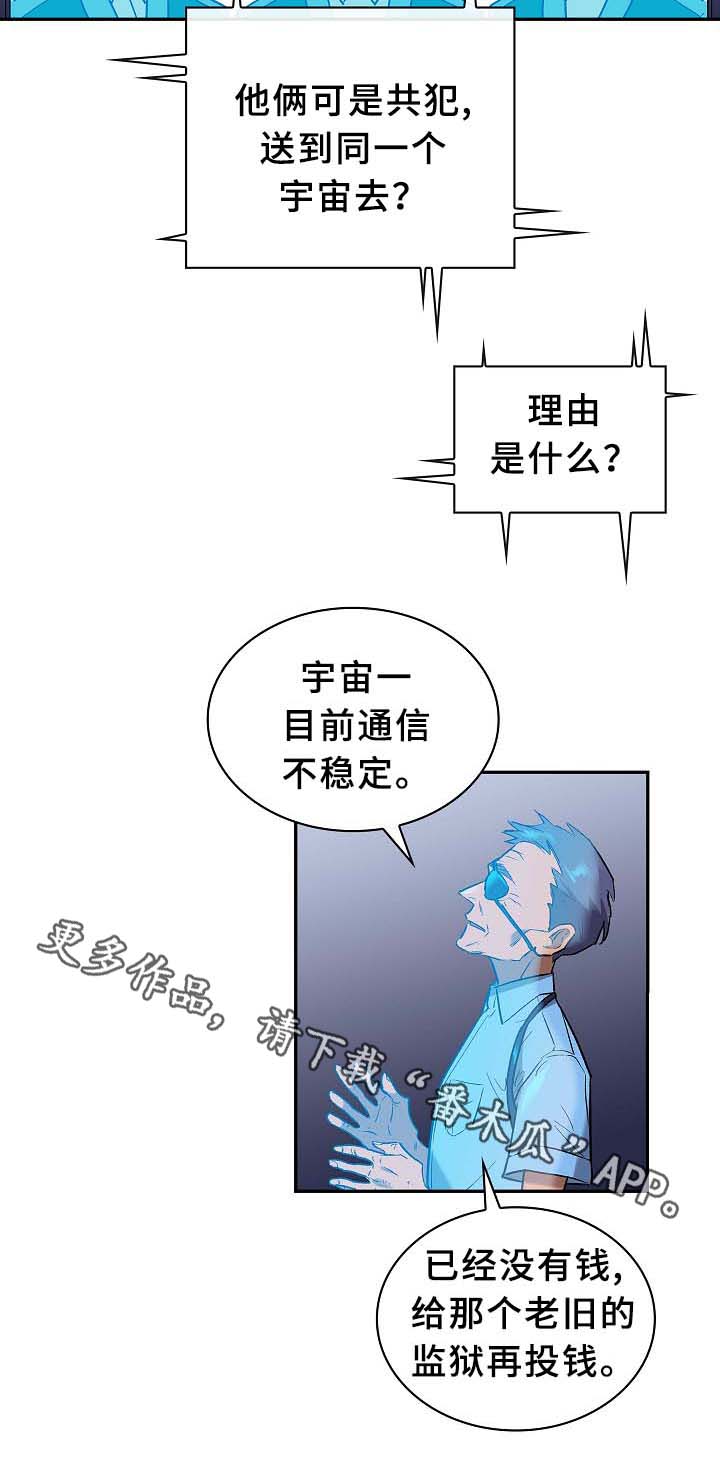 宇宙监狱区漫画,第60章：流放1图