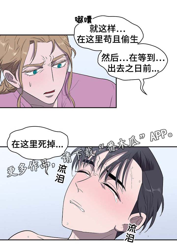 宇宙监狱刷哪个获得的卡牌最多漫画,第43章：保镖1图