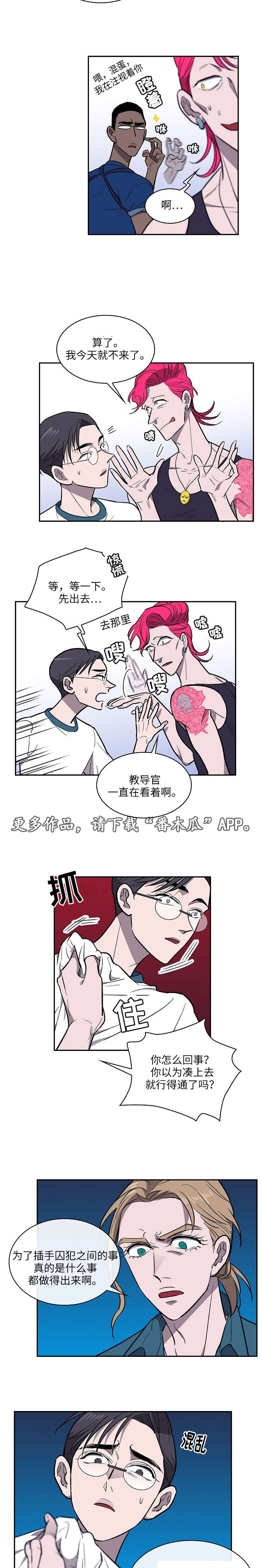 渝州监狱漫画,第20章：乐园2图