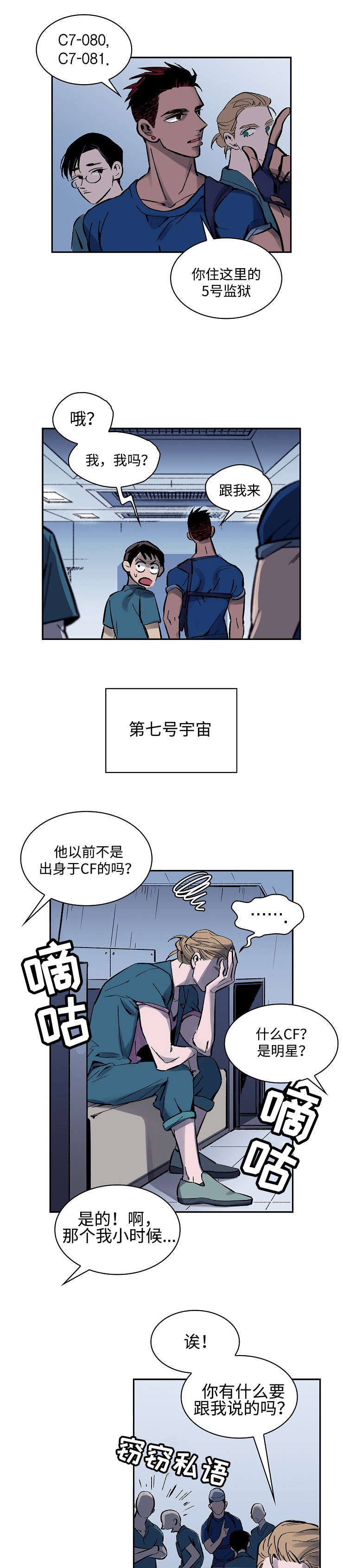 宇宙监狱视频漫画,第1章：宇宙监狱1图