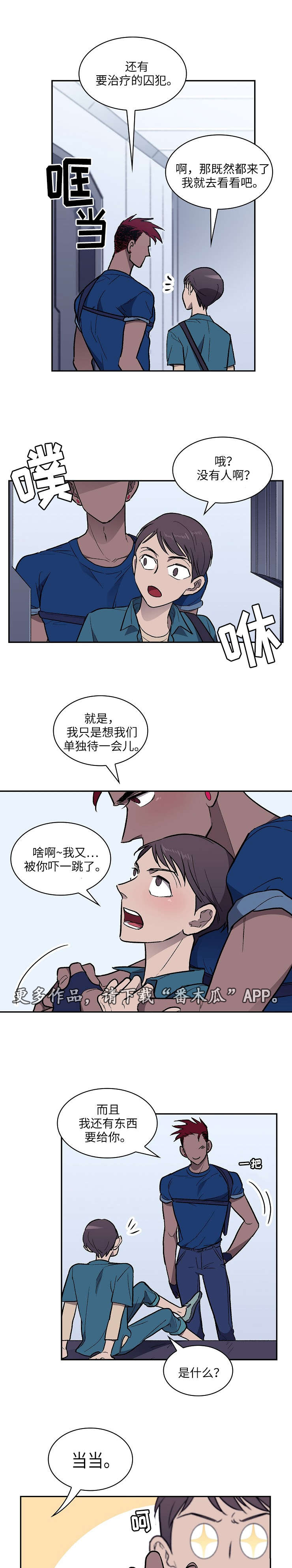 宇宙监狱漫画,第21章：请求2图