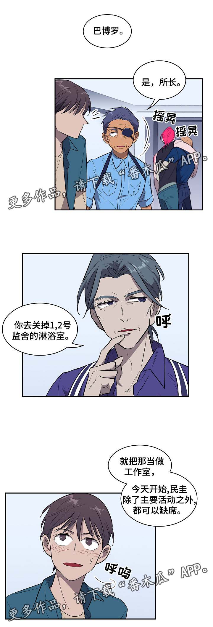 宇宙监狱都有谁漫画,第37章：不会放弃你1图