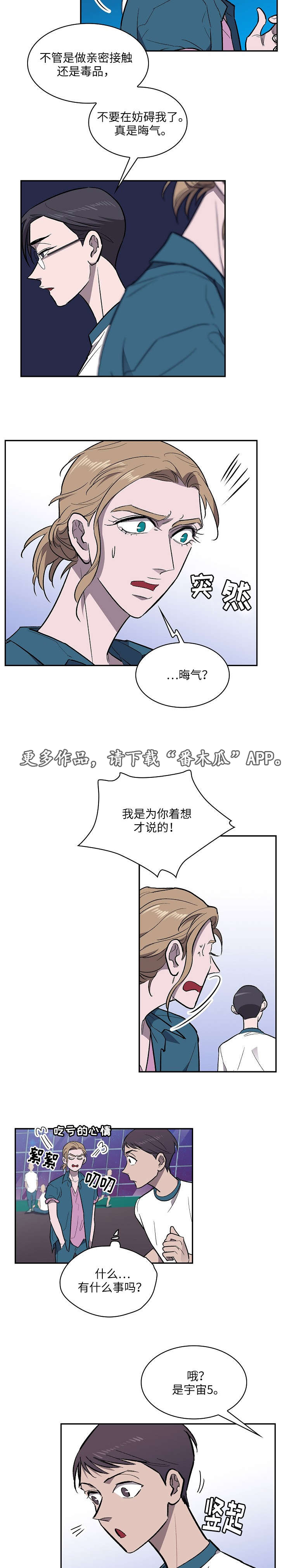 宇宙监狱小说漫画,第20章：乐园2图