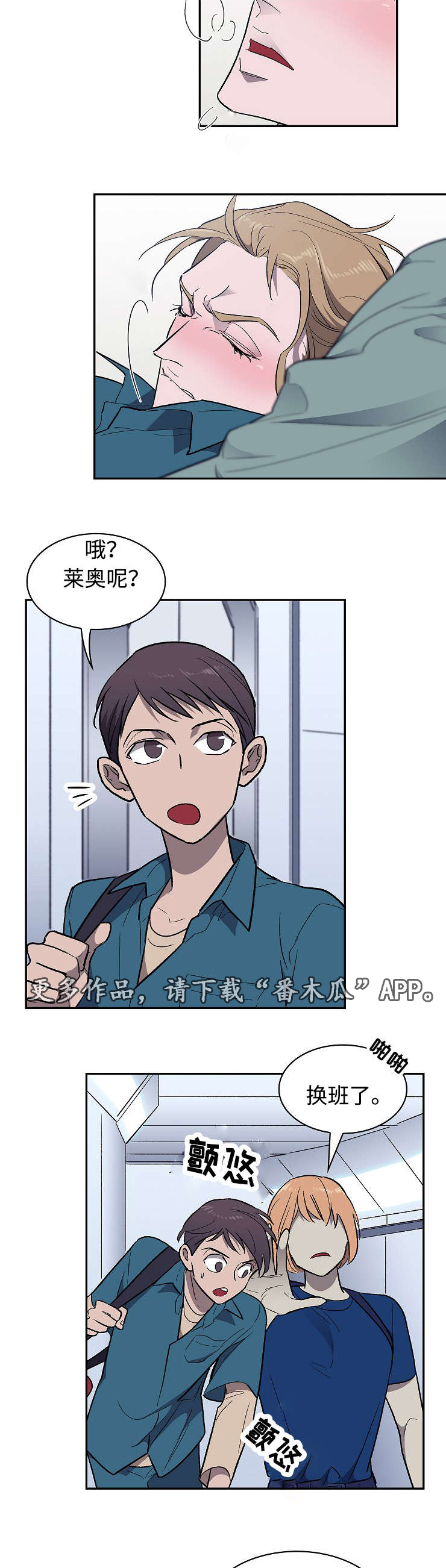 渝州监狱地址漫画,第24章：受伤2图