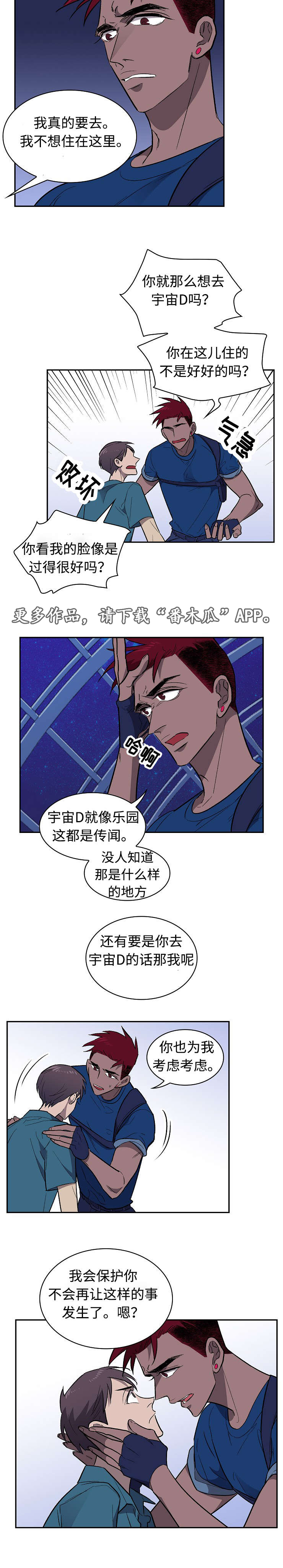 奥特之王宇宙监狱漫画,第26章：争吵1图