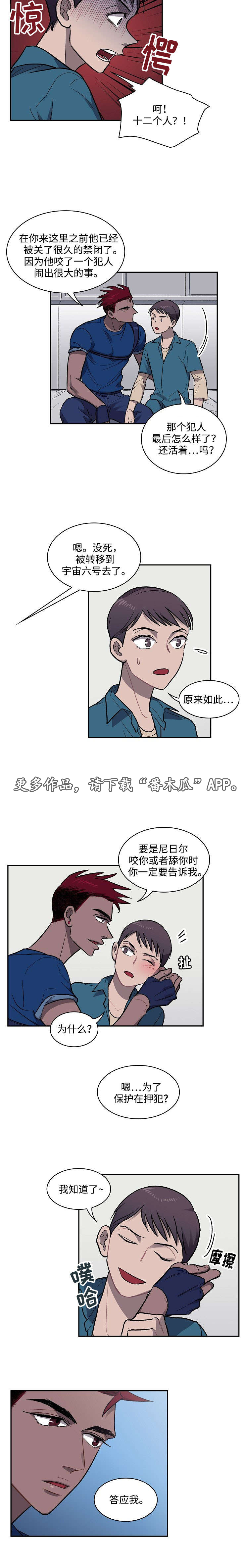 宇宙监狱卡牌推荐漫画,第14章：约定1图