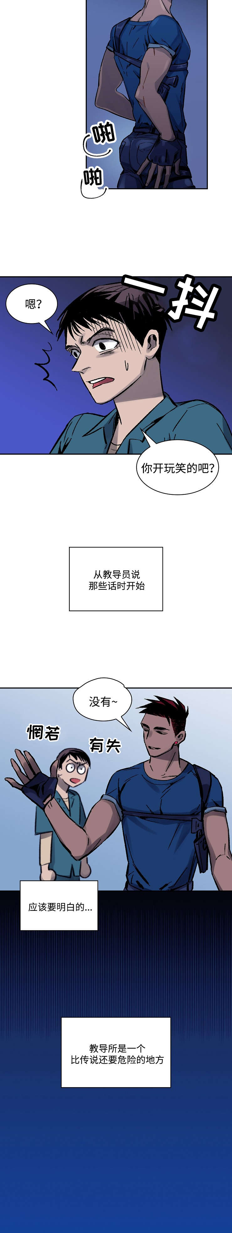 宇宙监狱视频漫画,第1章：宇宙监狱1图