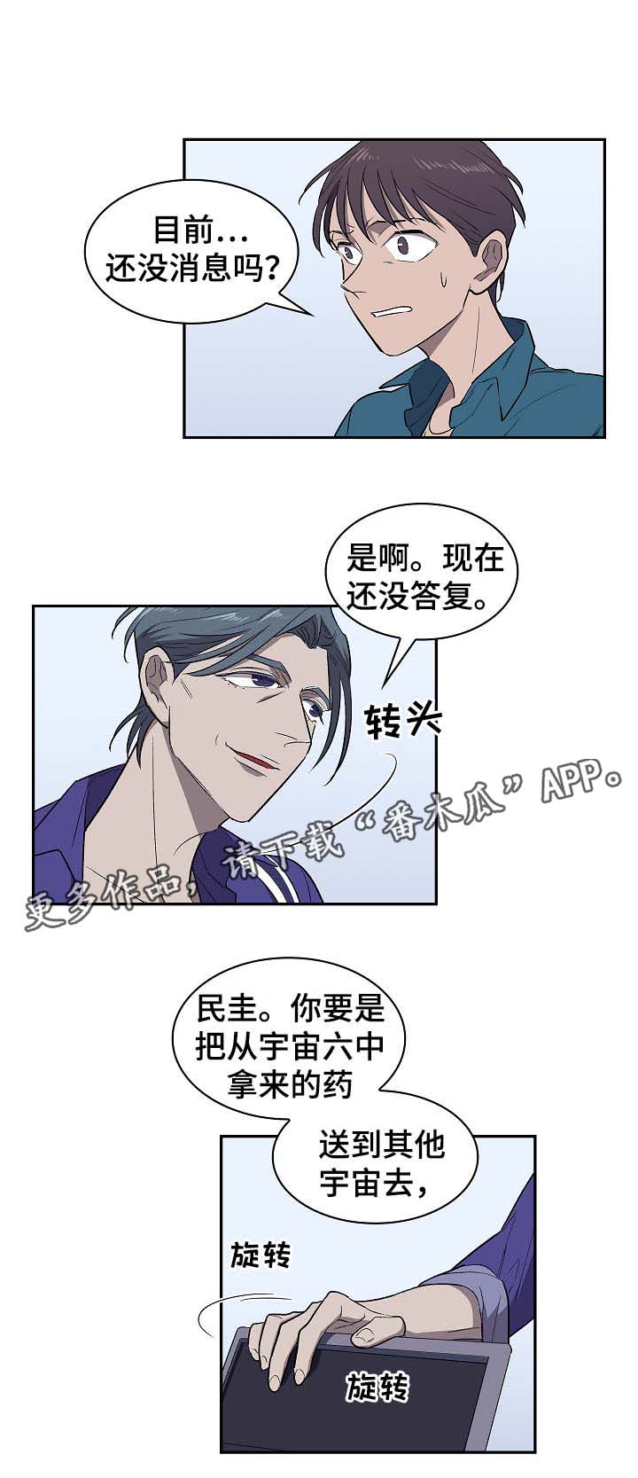 宇宙监狱 打什么 升级最快漫画,第44章：要不要除掉他1图