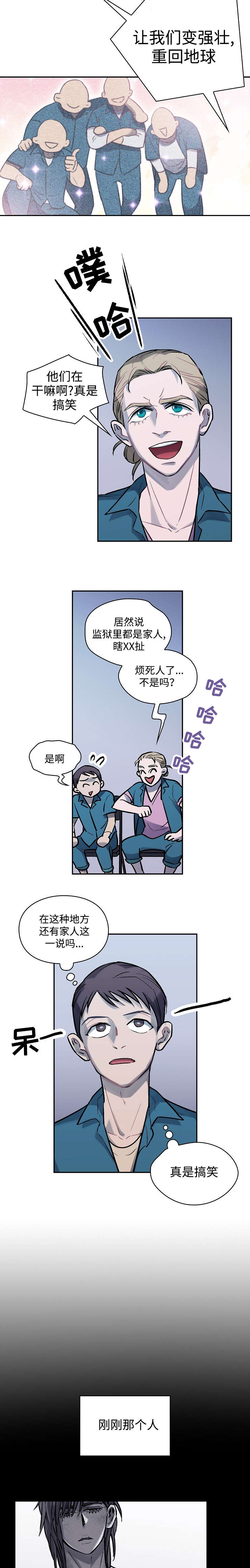 赛文为什么被关进了宇宙监狱漫画,第4章：才能2图