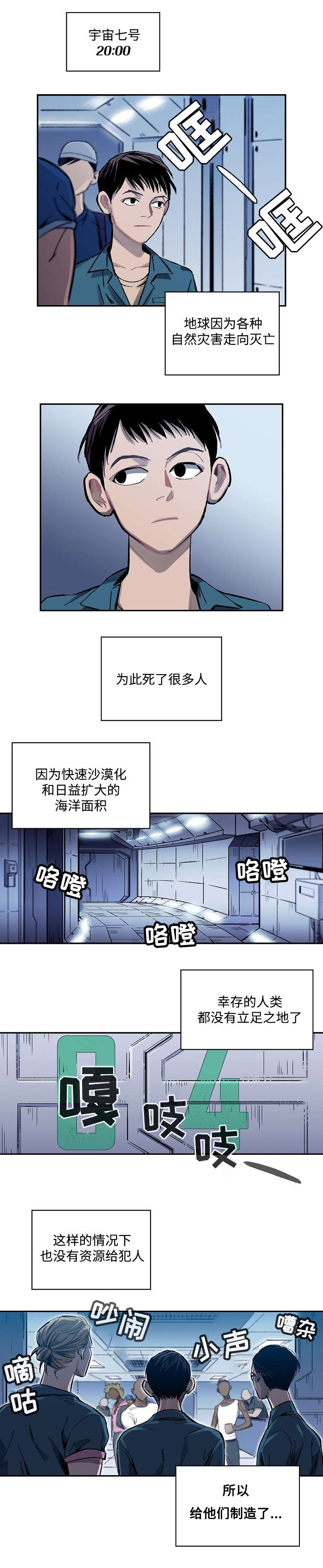 宇宙监狱视频漫画,第1章：宇宙监狱1图