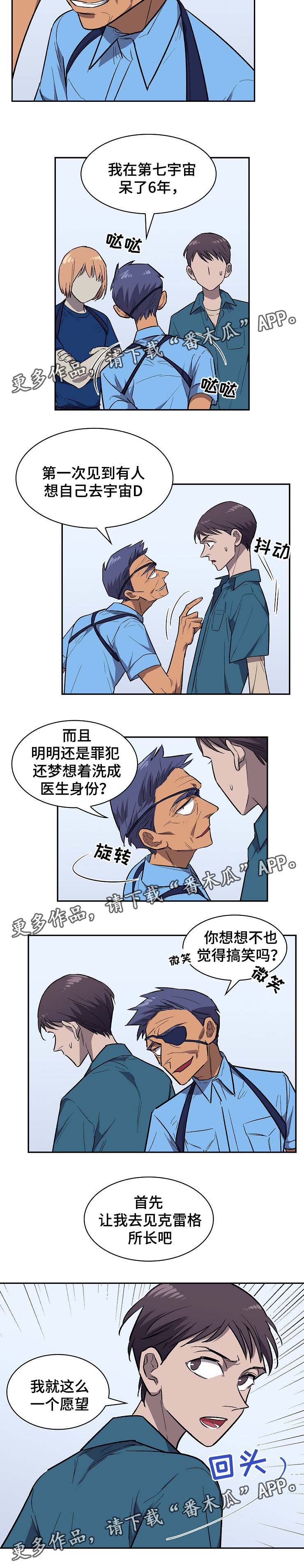 宇宙监狱小说漫画,第31章：你今天死定了2图