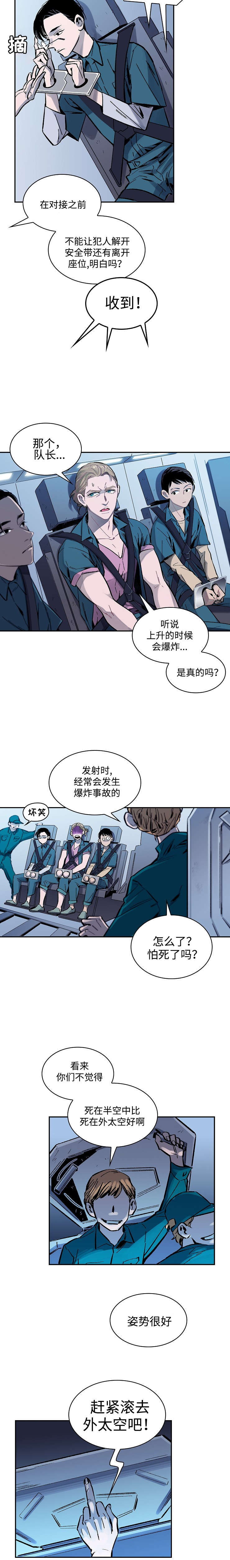 宇宙监狱什么样子漫画,第1章：宇宙监狱2图