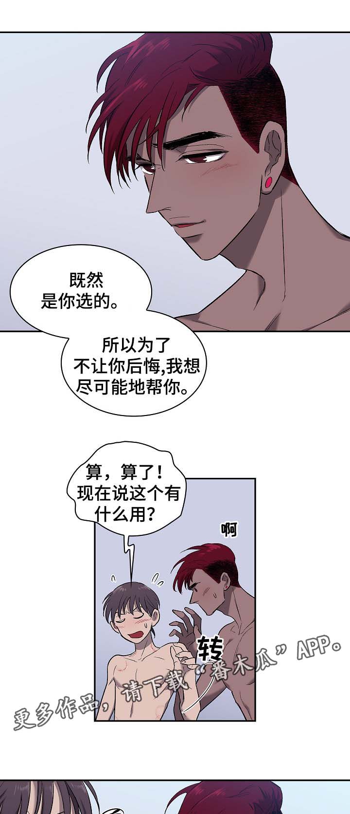 宇宙监狱漫画,第47章：饼干1图