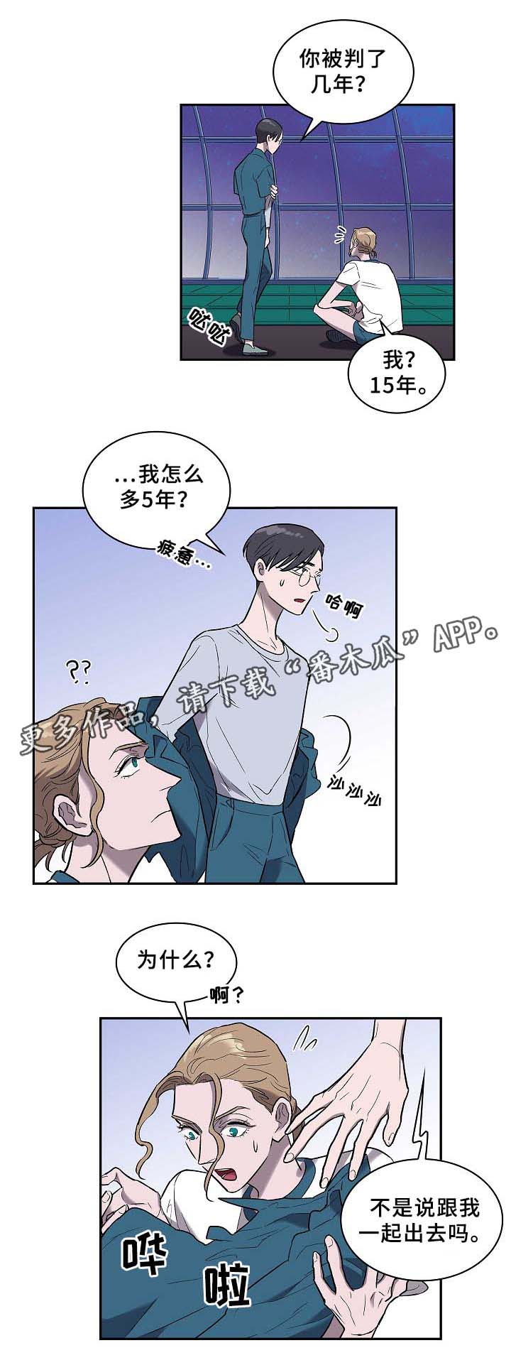 宇宙间监狱的图片漫画,第61章：再见了~2图