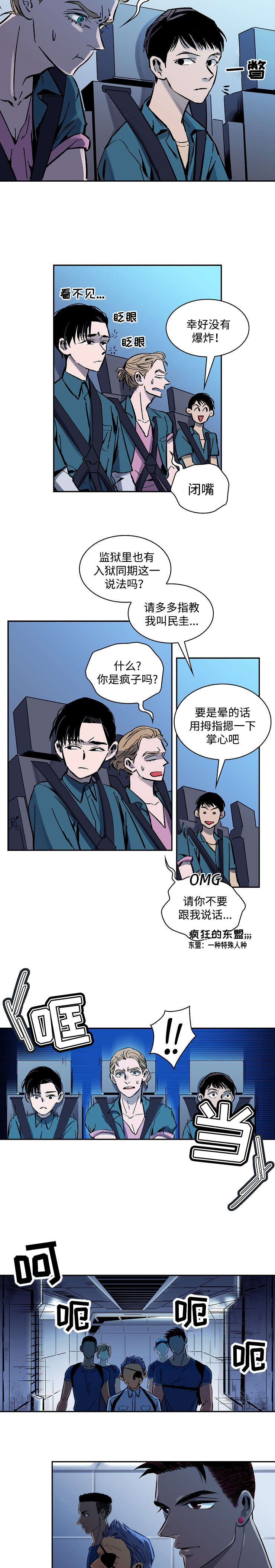 宇宙监狱停车场(8482300)漫画,第1章：宇宙监狱2图