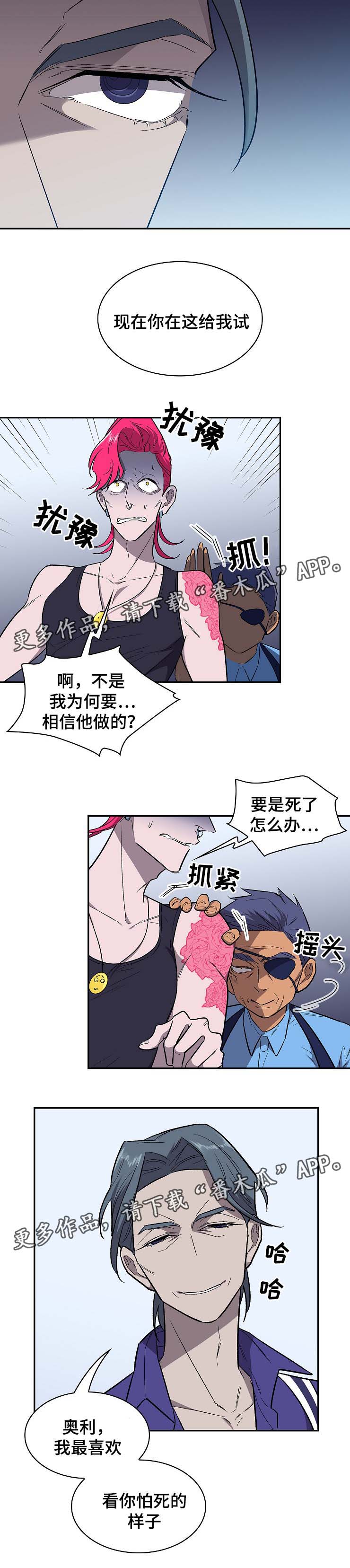 宇宙监狱战舰动漫在线观看漫画,第36章：试药1图