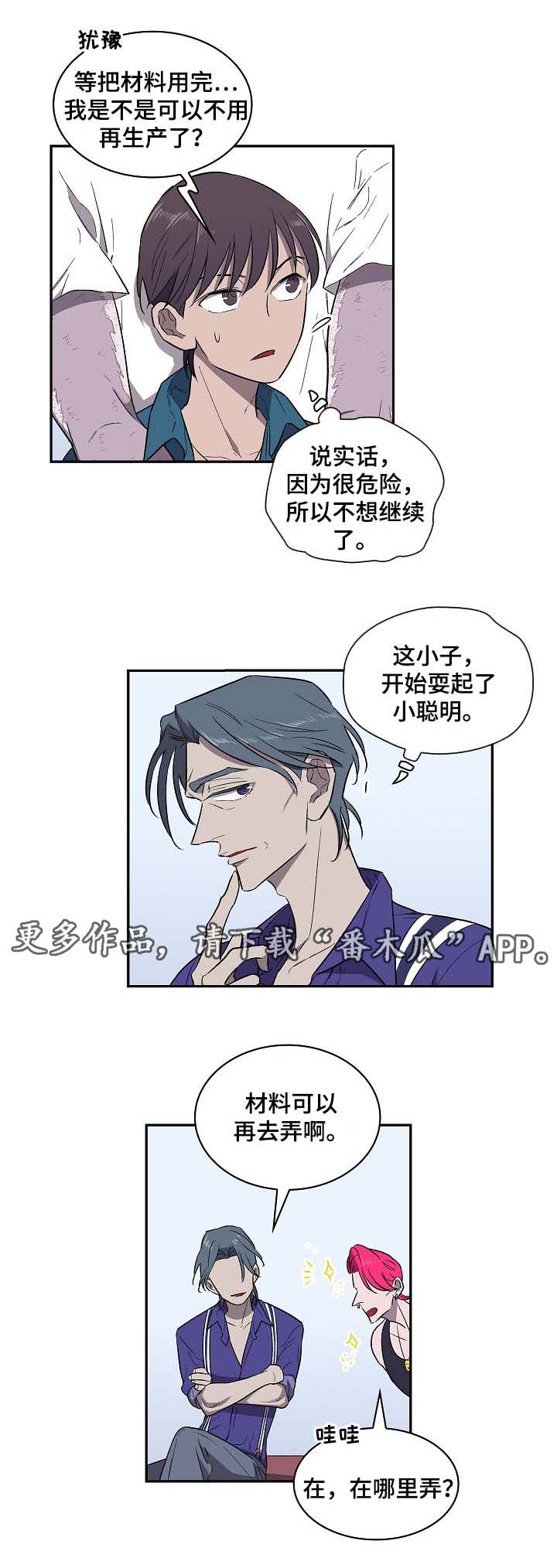 渝州监狱详细地址漫画,第44章：要不要除掉他2图