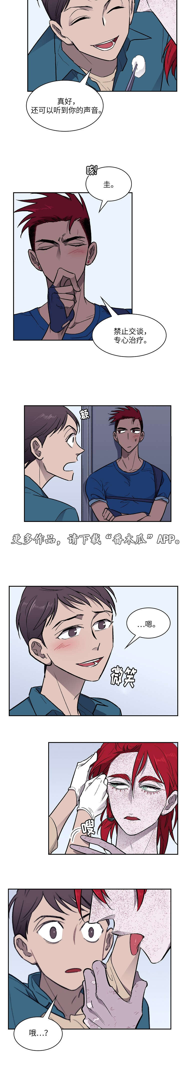 宇宙奇迹纪录片漫画,第21章：请求1图