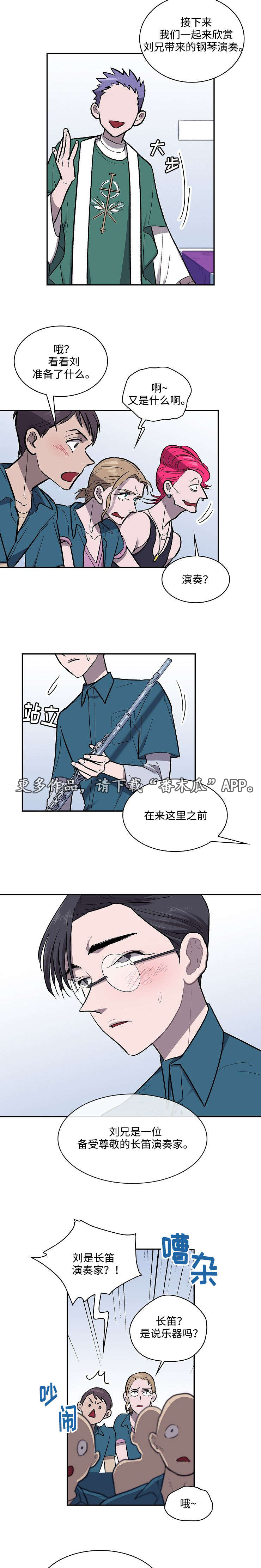 超银河传说宇宙监狱漫画,第18章：演奏1图