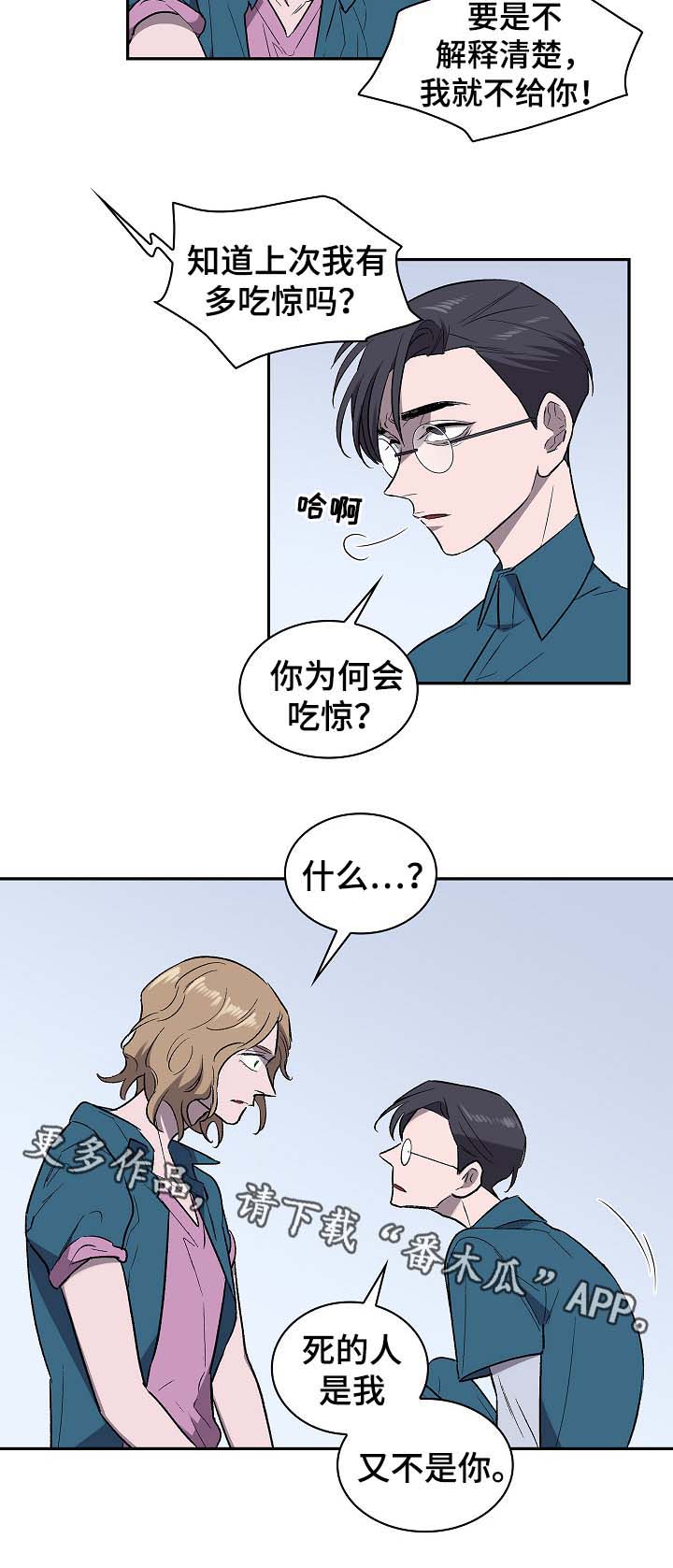 宇宙监狱区漫画,第48章：交易2图