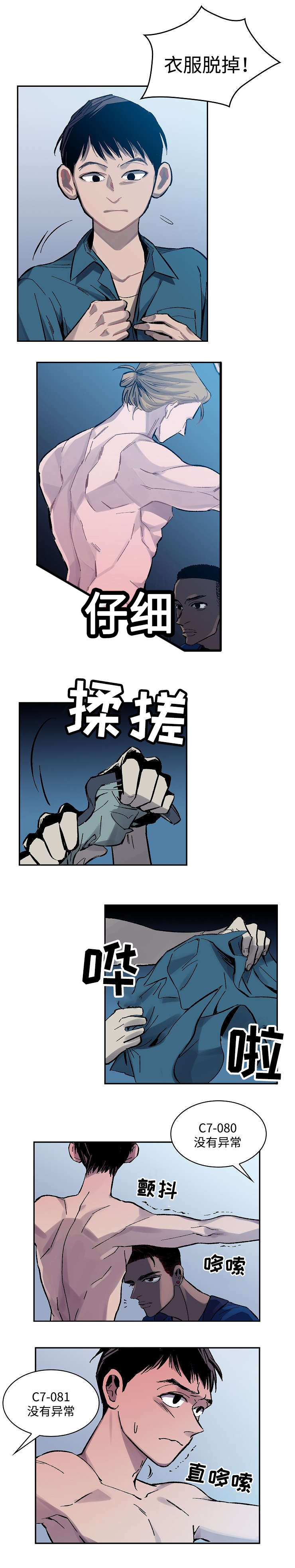 宇宙监狱视频漫画,第1章：宇宙监狱2图