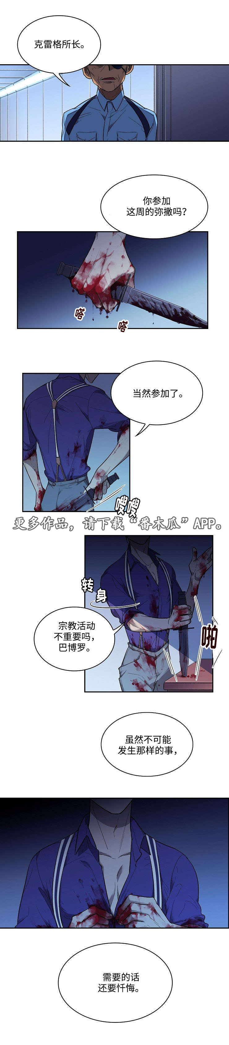 宇宙囚犯漫画漫画,第17章：弥撒1图