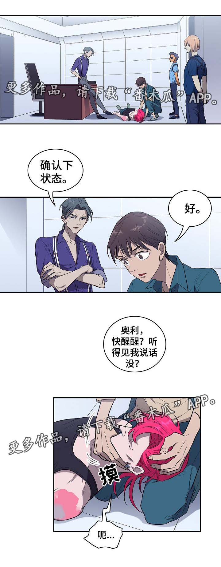 渝州监狱地址漫画,第37章：不会放弃你1图