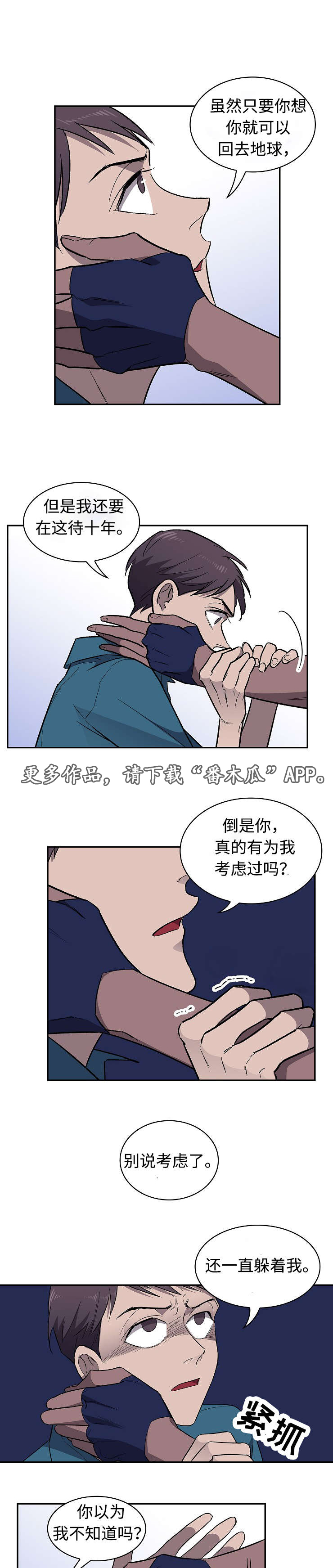 奥特之王宇宙监狱漫画,第26章：争吵2图