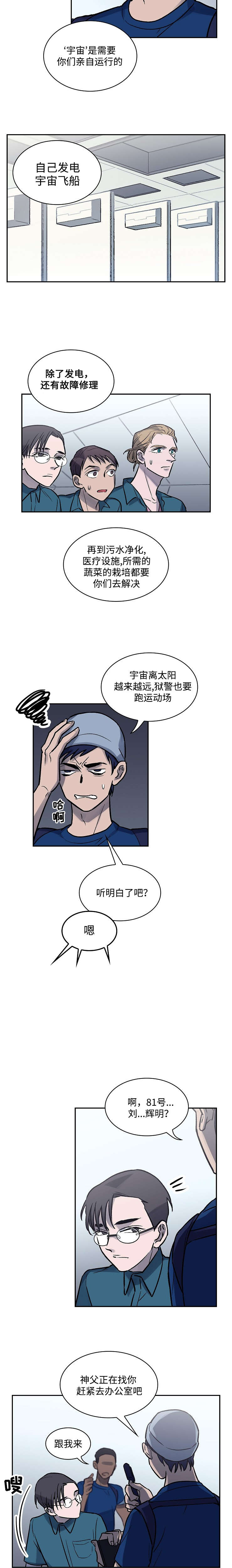 宇宙监狱赛文漫画,第4章：才能1图