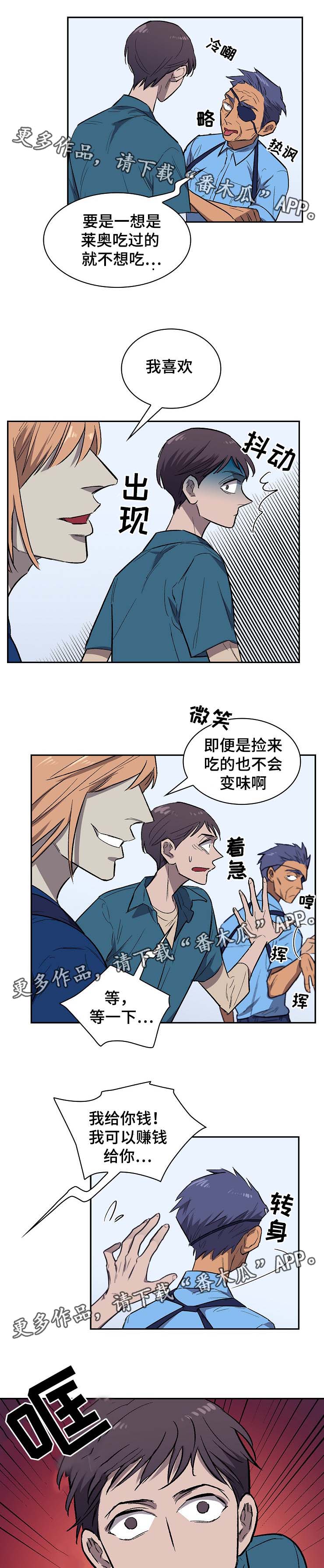 宇宙监狱小说漫画,第31章：你今天死定了1图