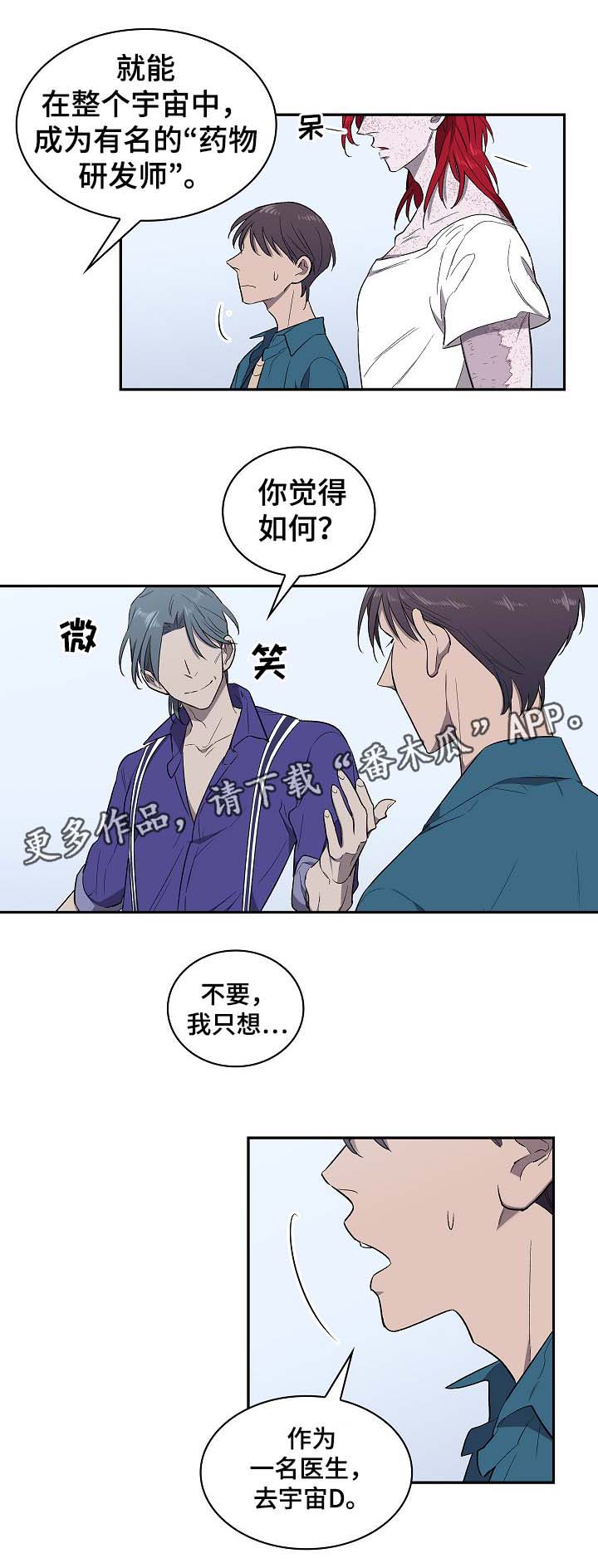 宇宙监狱 打什么 升级最快漫画,第44章：要不要除掉他2图