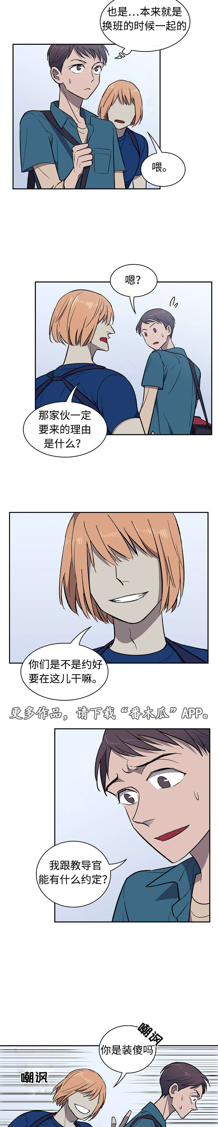 赛罗奥特曼被关进宇宙监狱漫画,第24章：受伤1图