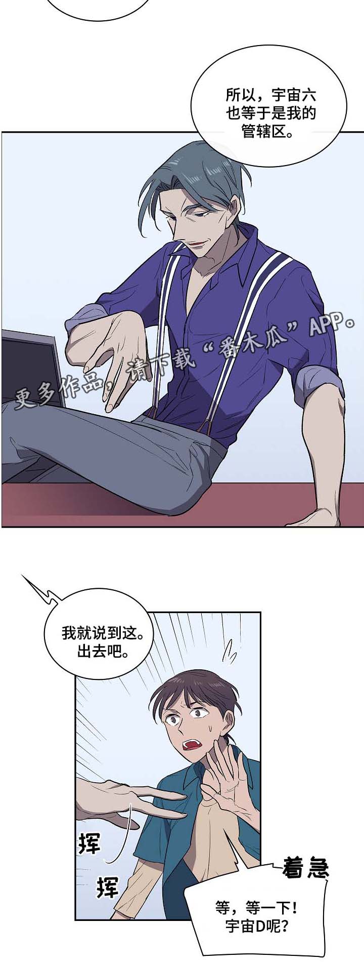 宇宙监狱漫画,第44章：要不要除掉他2图