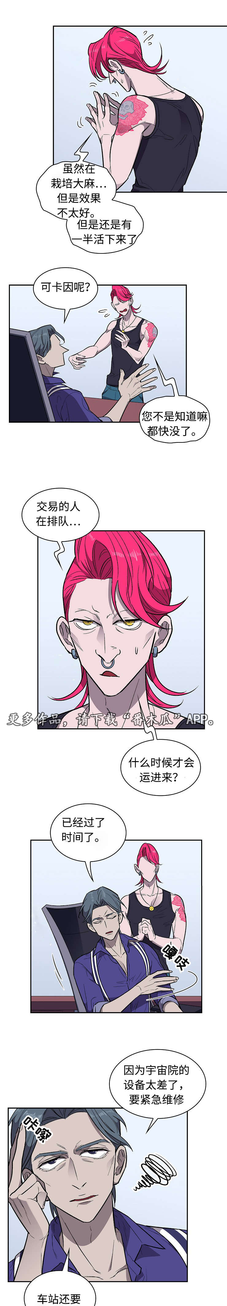 宇宙监狱漫画,第27章：失望2图